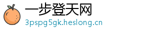 一步登天网